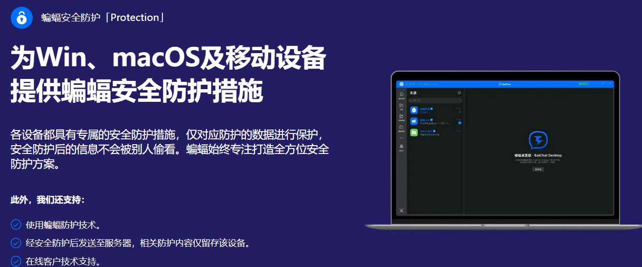 蝙蝠隐私安全设置界面